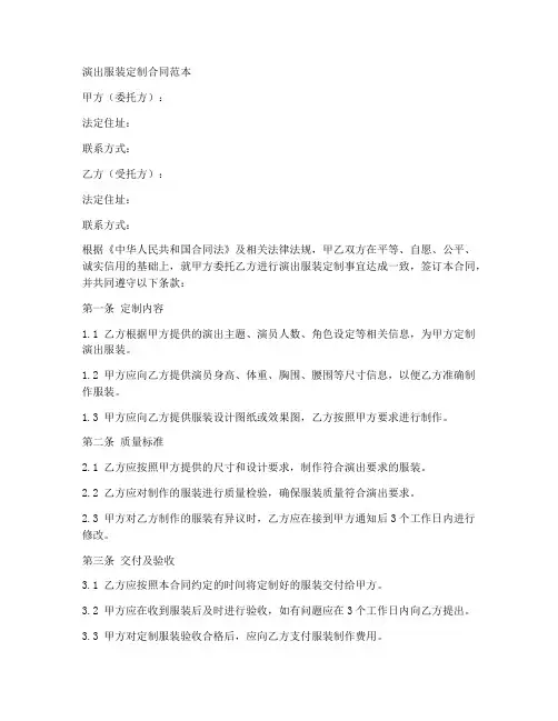 演出服装定制合同范本