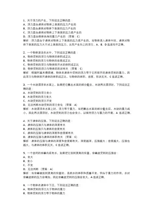 浮力与压强题目