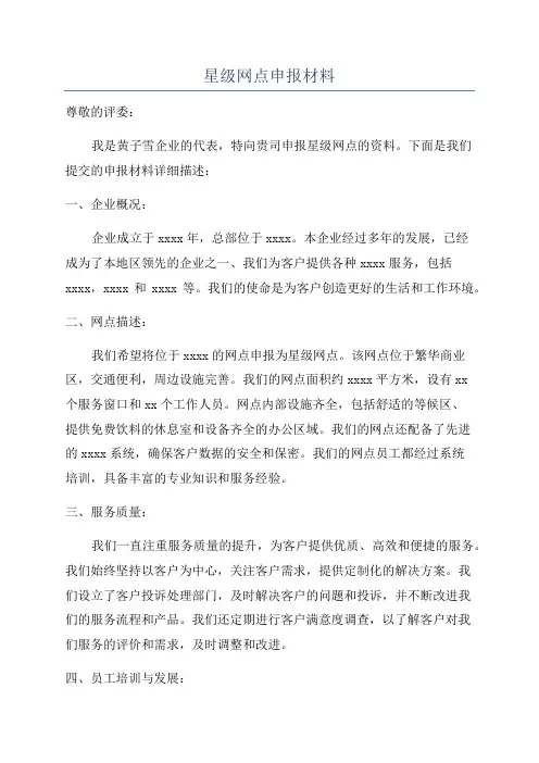 星级网点申报材料