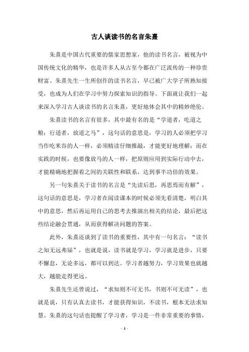 古人谈读书的名言朱熹
