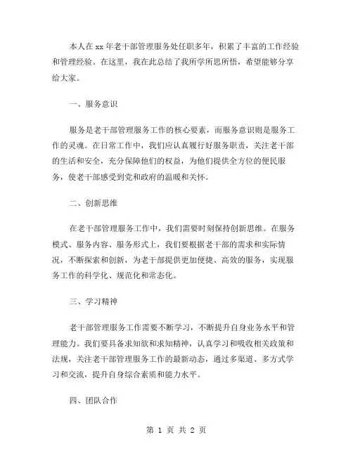 xx年老干部管理服务处个人总结范文