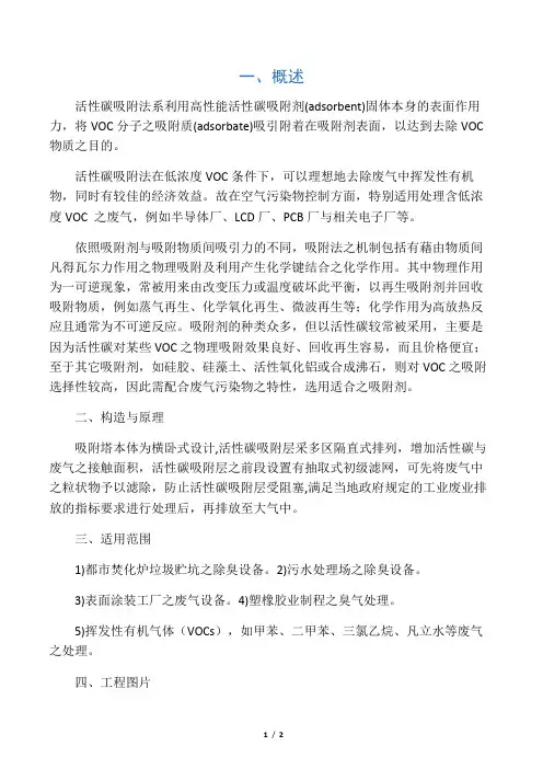 VOC活性碳吸附塔