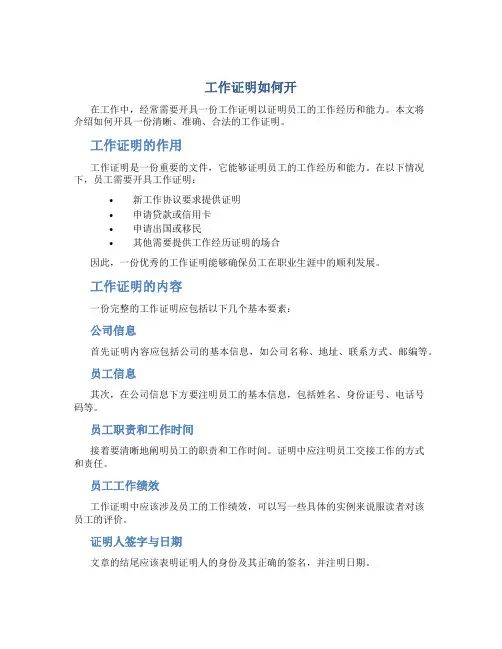 工作证明如何开