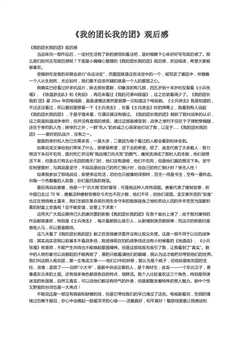 《我的团长我的团》观后感