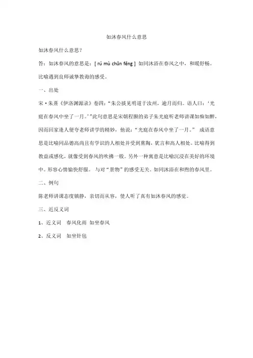如沐春风什么意思