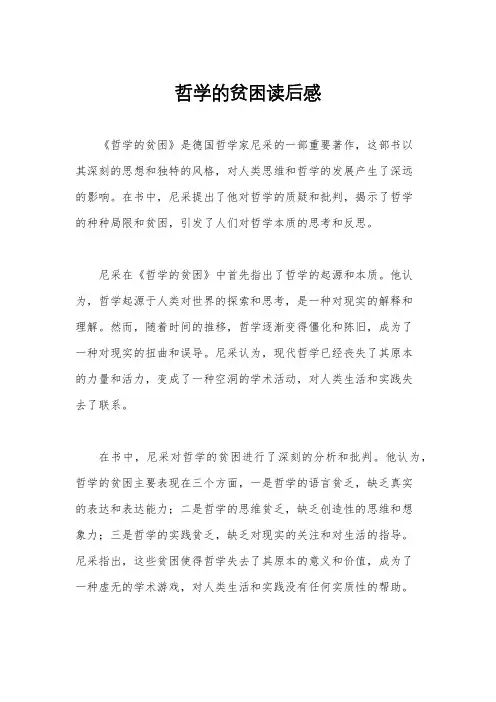 哲学的贫困读后感
