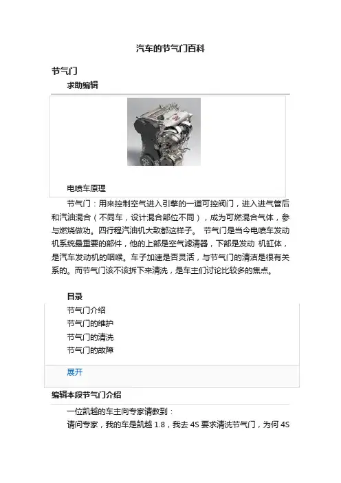 汽车的节气门百科