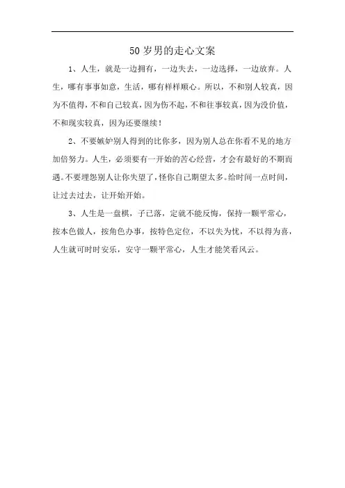 50岁男的走心文案