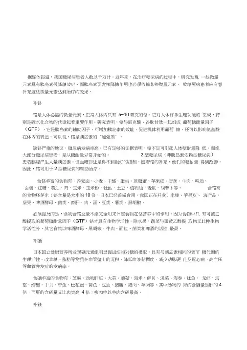 铬是人体所需的微量元素之一