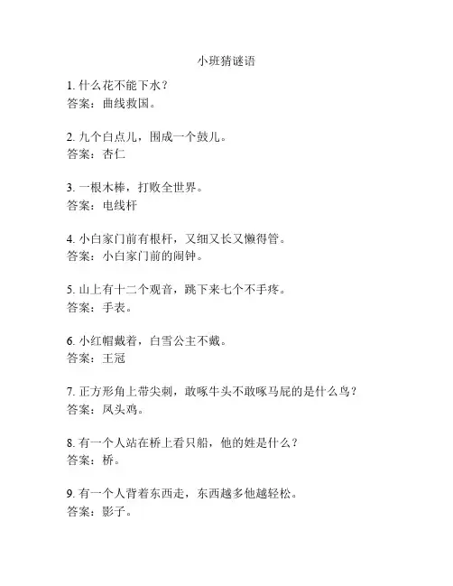小班猜谜语
