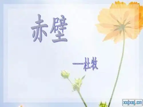 赤壁--杜牧