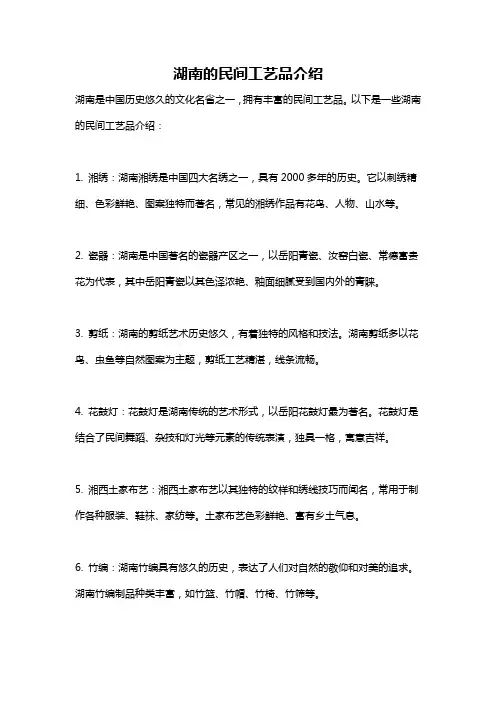 湖南的民间工艺品介绍