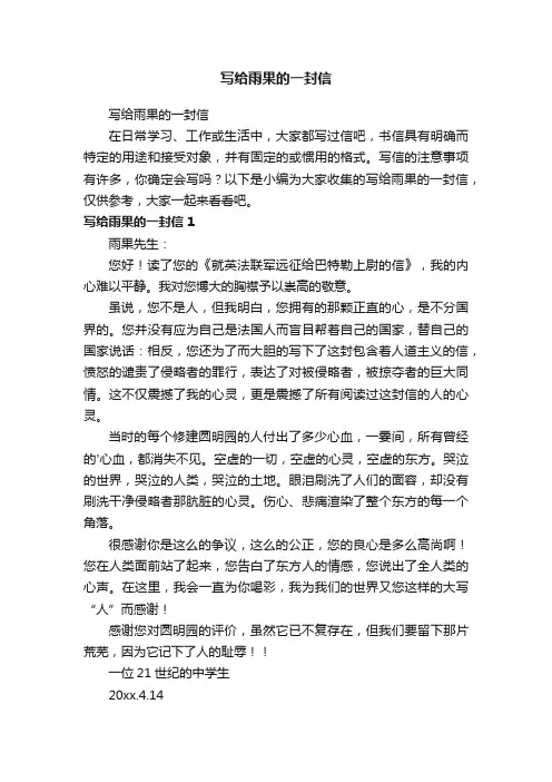 写给雨果的一封信