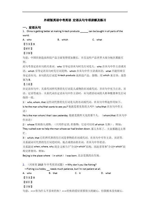 外研版英语中考英语 定语从句专项讲解及练习