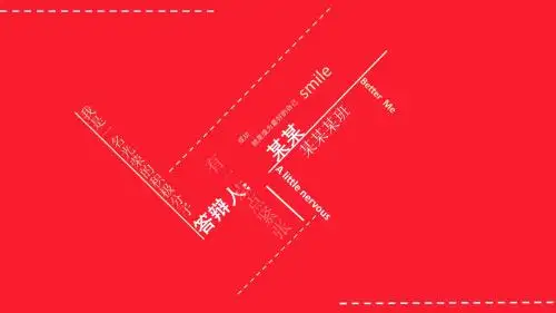 入党积极分子答辩  个性PPT