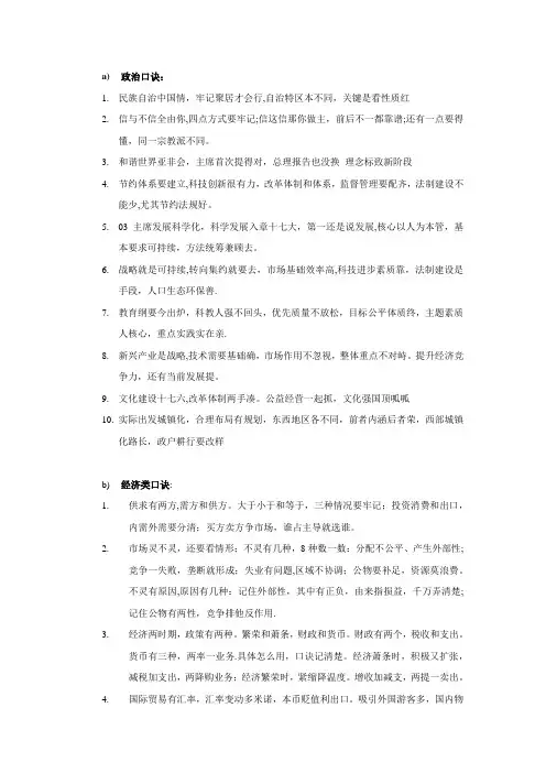 行测常识判断口诀记忆