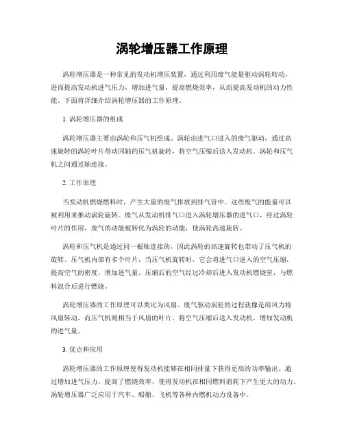 涡轮增压器工作原理
