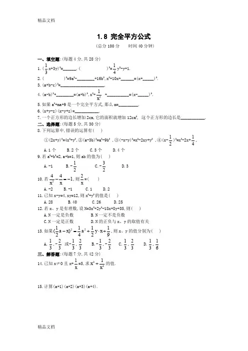 最新《完全平方公式》测试题(含答案)