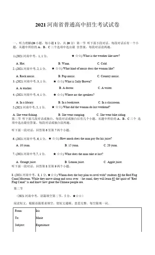 河南省2021年英语中考真题(含答案解析)