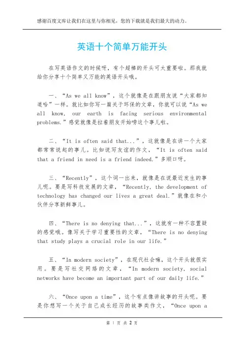 英语十个简单万能开头