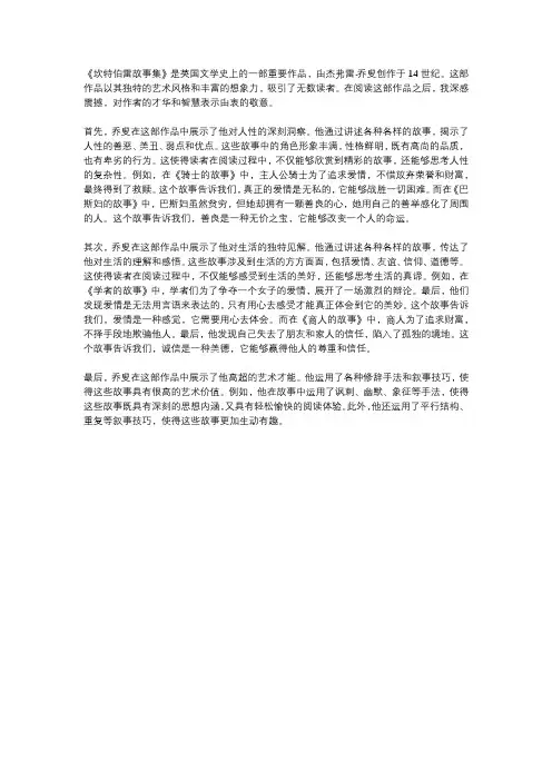 《坎特伯雷故事集》读后感800字