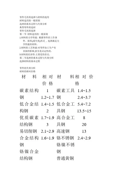 零件毛坯的选择与材料的选用.ppt.Convertor