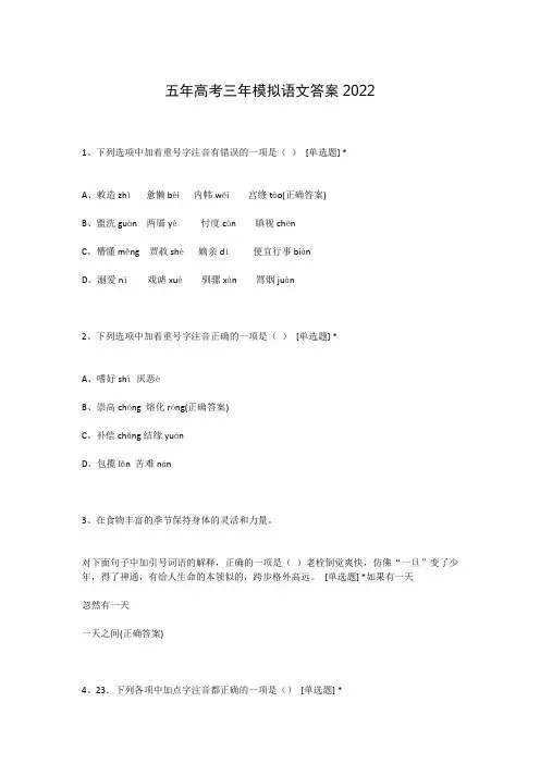 五年高考三年模拟语文答案2022