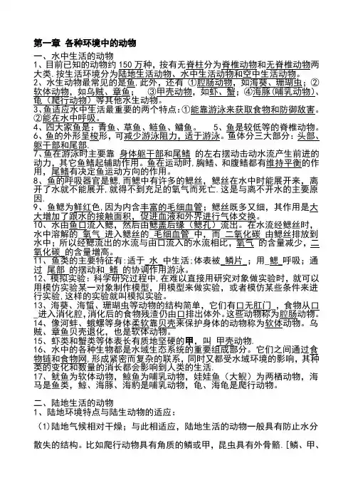 初中生物八年级上册上知识点总结