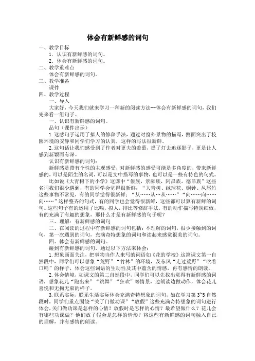 有新鲜感的词句