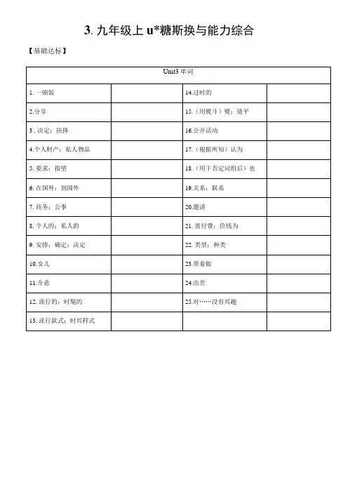 Unit3知识与能力综合试题 牛津深圳版英语九年级上册
