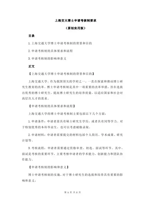 上海交大博士申请考核制要求