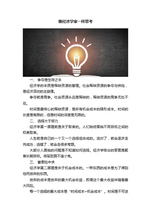 像经济学家一样思考