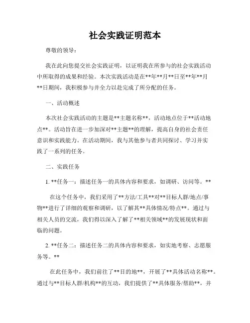 社会实践证明范本