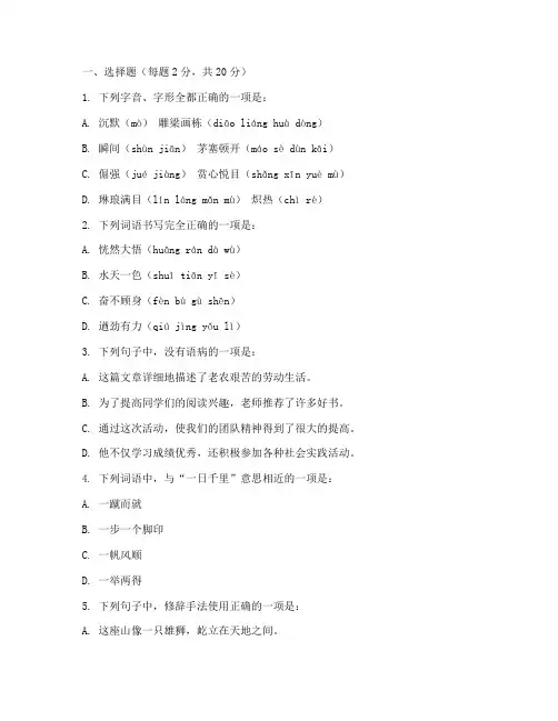 七年级上册语文必考点期中测试卷
