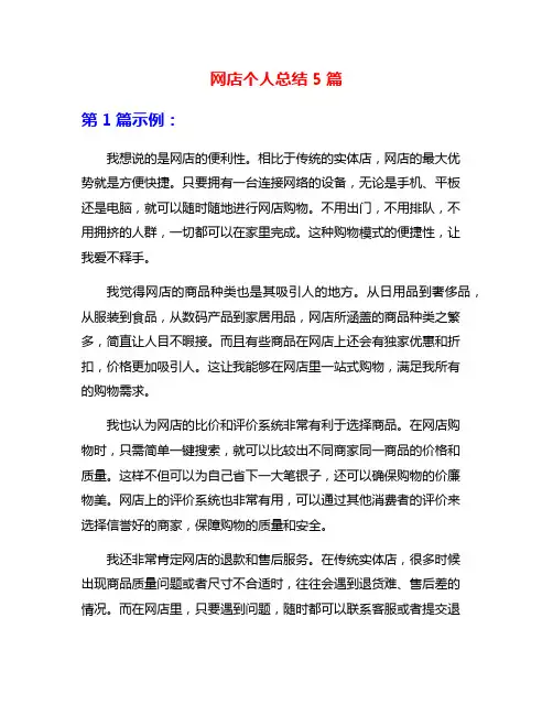 网店个人总结5篇