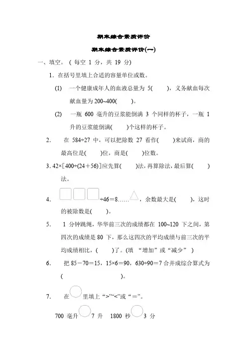 期末综合素质评价(一)-苏教版数学四年级上册