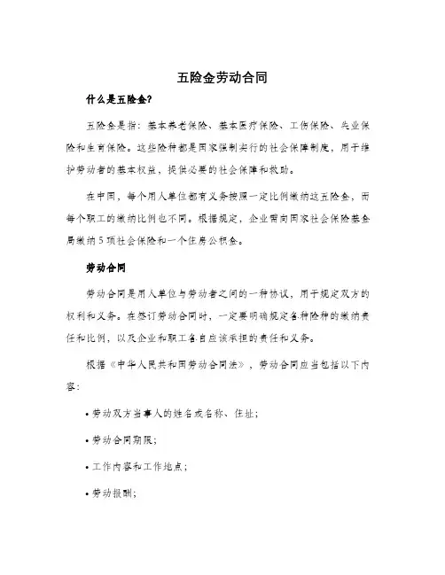 五险金劳动合同