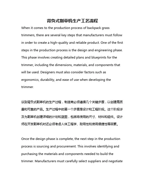 背负式割草机生产工艺流程