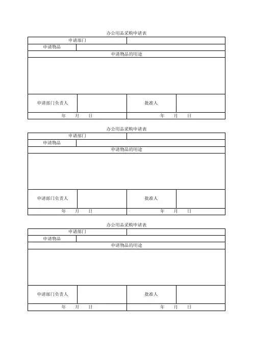 办公室表格大全