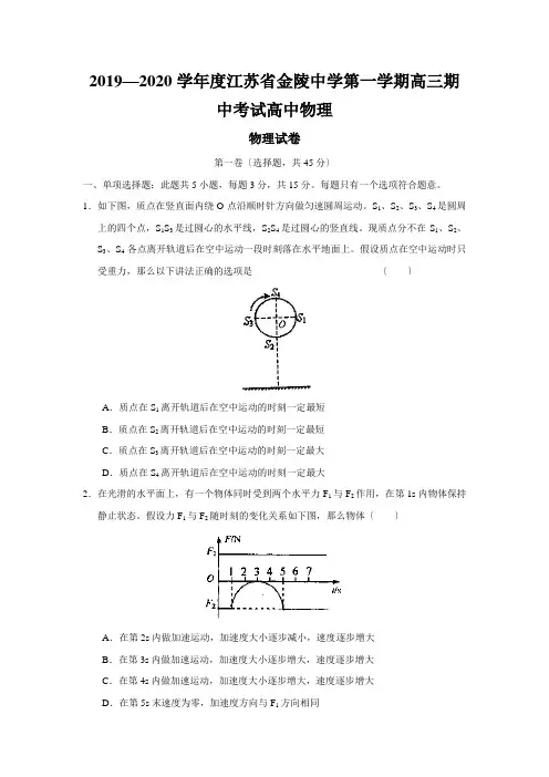 2019—2020学年度江苏省金陵中学第一学期高三期中考试高中物理