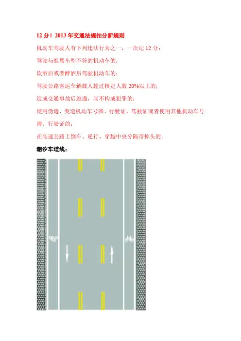 2013科目一考试容易做错的题