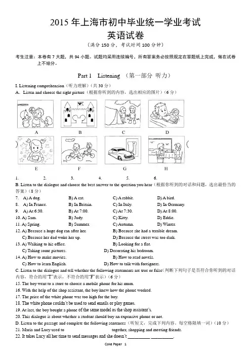2015年上海市中考英语试卷及答案
