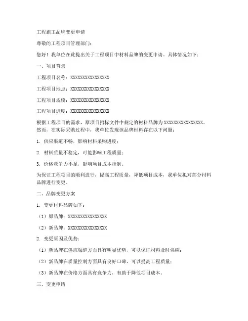 工程施工品牌变更申请
