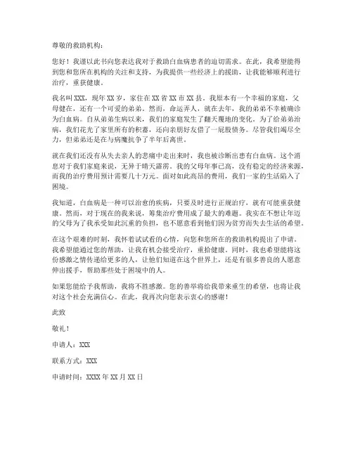 关于白血病救助申请书模板