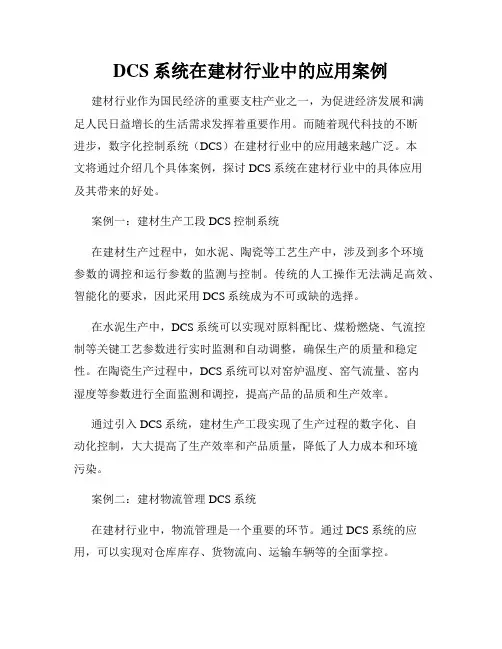 DCS系统在建材行业中的应用案例