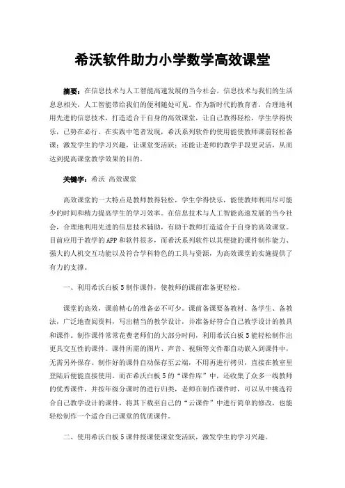希沃软件助力小学数学高效课堂