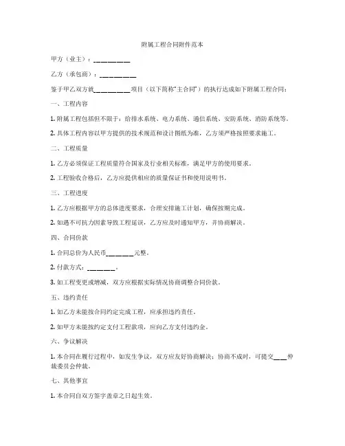 附属工程合同附件范本