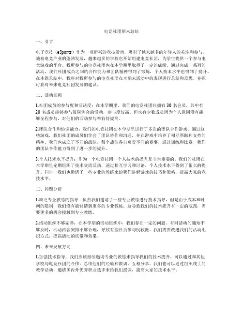 电竞社团期末总结