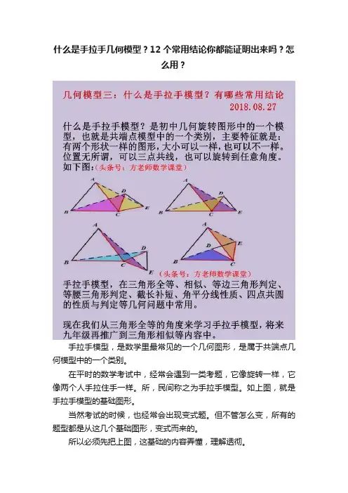 什么是手拉手几何模型？12个常用结论你都能证明出来吗？怎么用？
