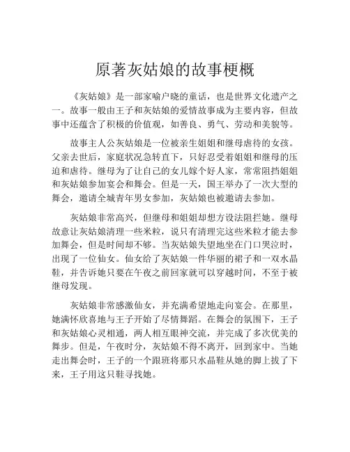 原著灰姑娘的故事梗概